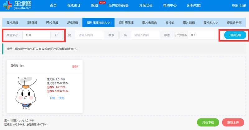 怎么在电脑上压缩图片到200kb以下,360压缩图片怎么压缩100k以下