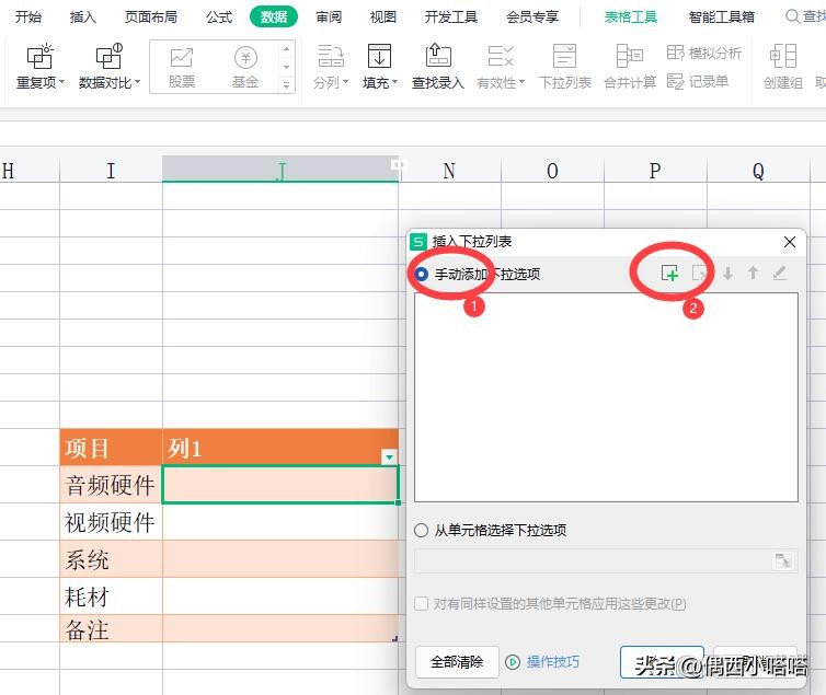 wps怎么制作一二级下拉菜单,wps如何制作下拉菜单多选