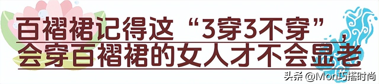 女人过40岁百褶裙经典又潮流,中年女性怎么穿百褶裙合适