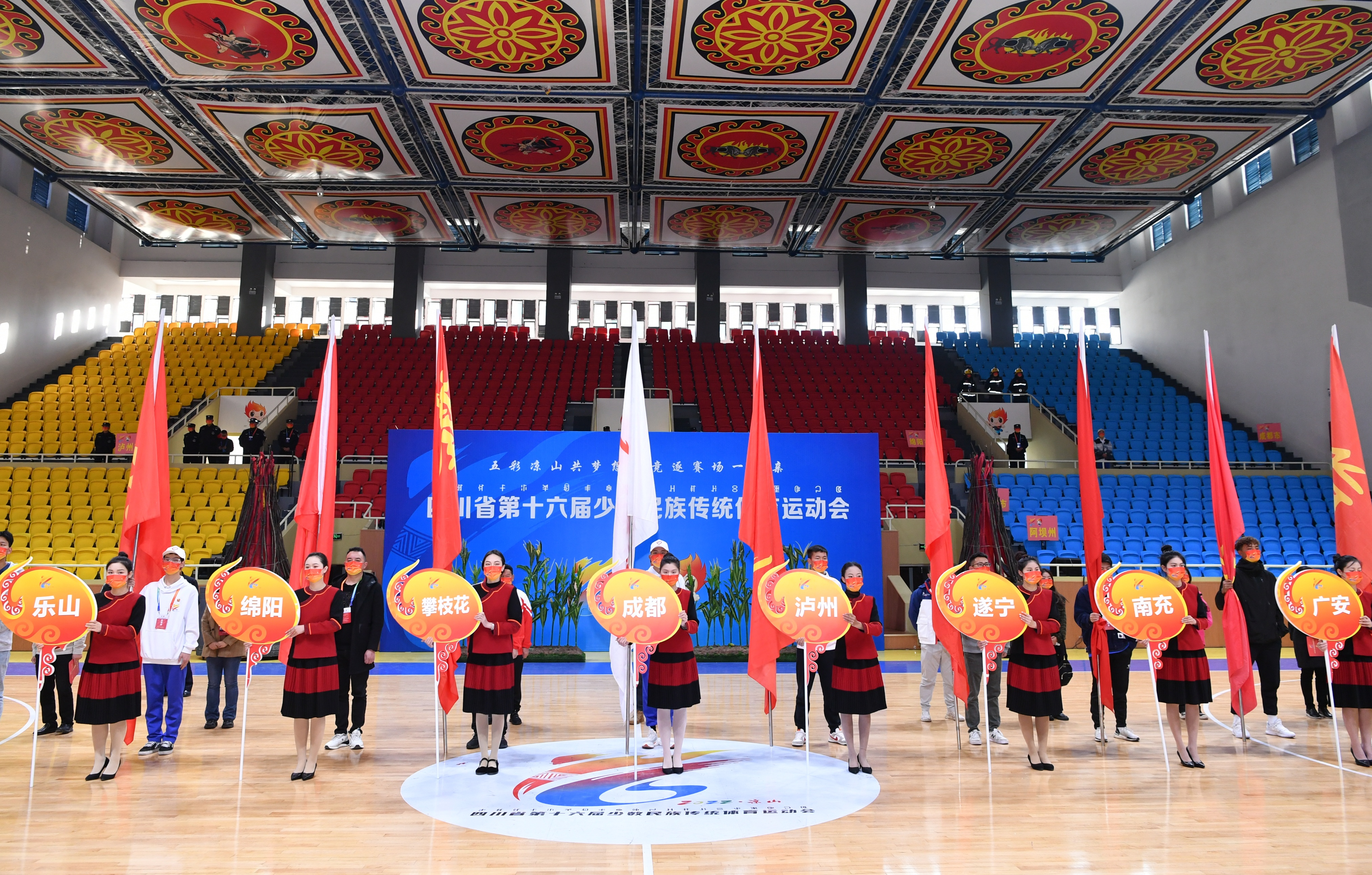西昌市第十六届少数民族运动会,四川省第16届少数民族运动会
