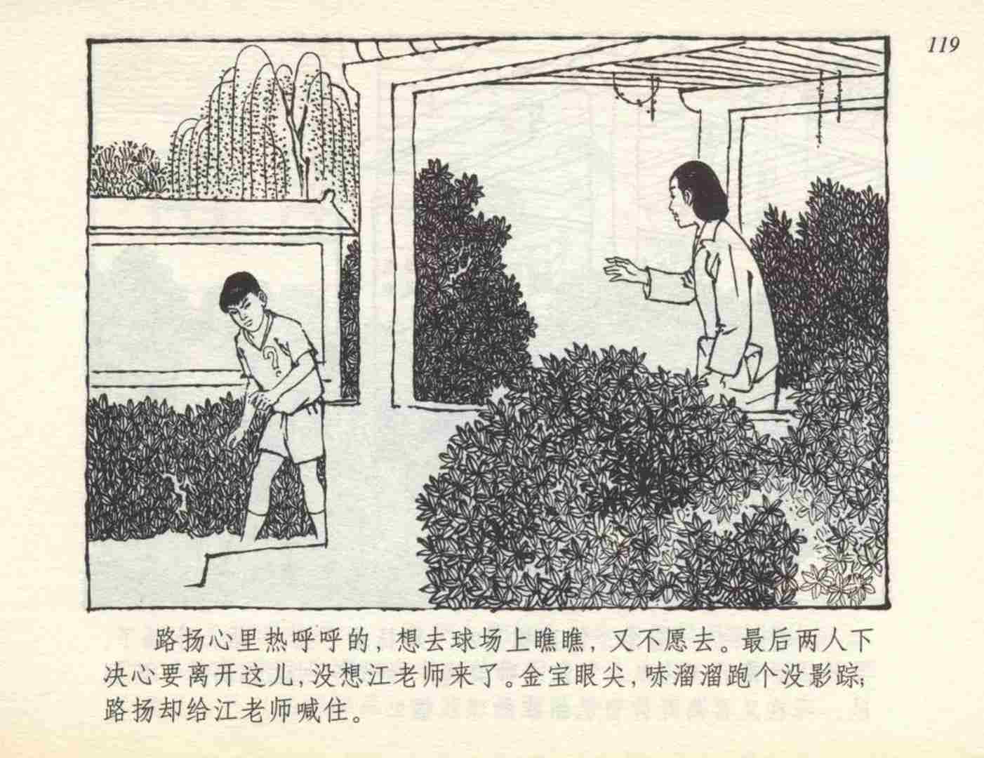 足球连环画,连环画孙愚