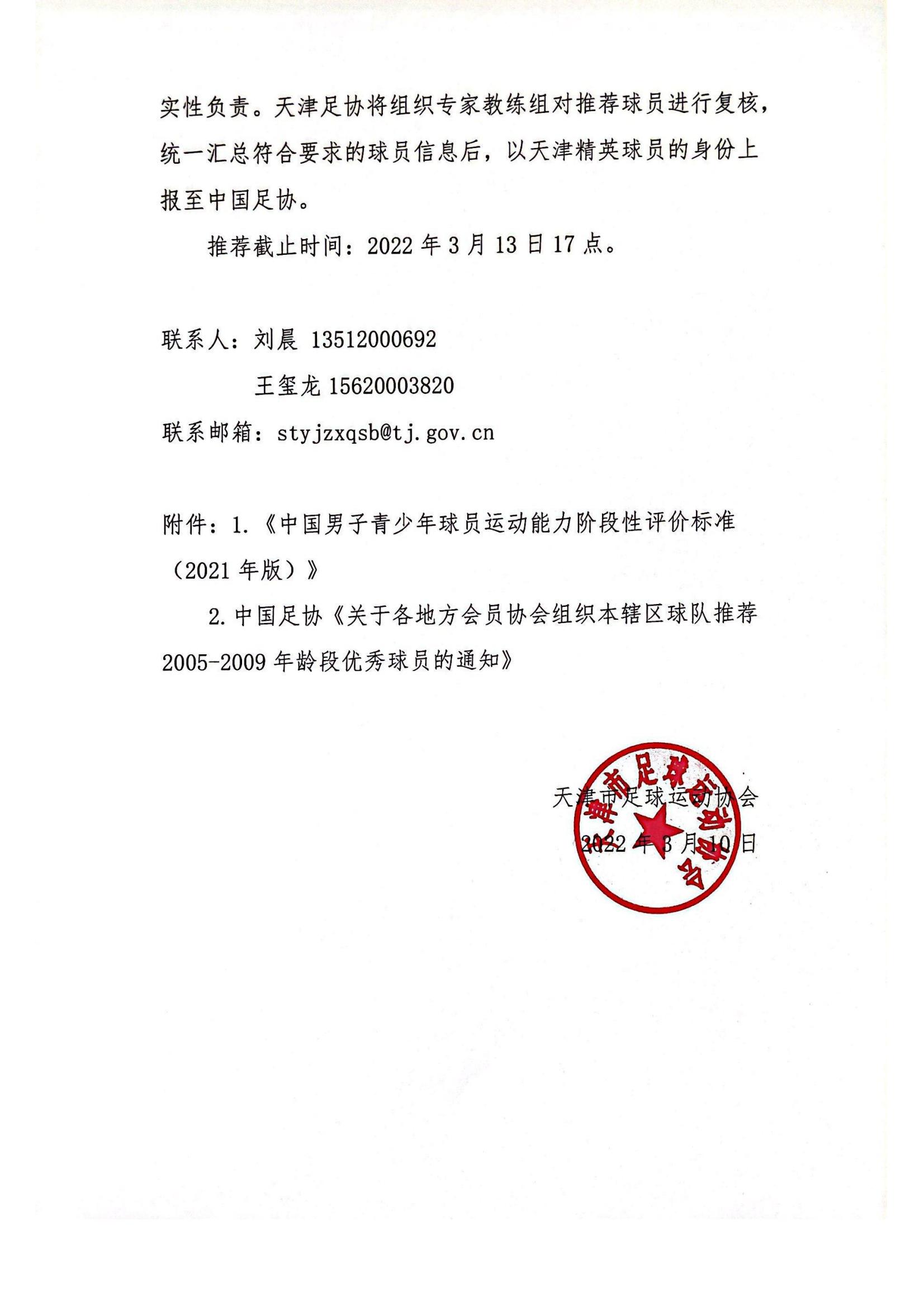 中国足协组织机构,中国足协发文参赛球队