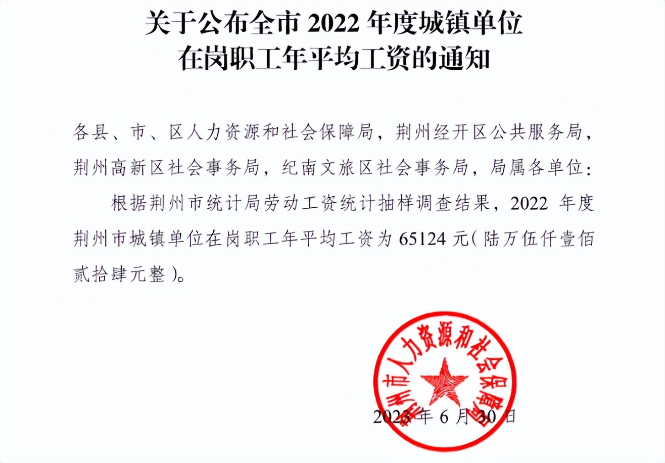 湖北荆州人均工资,湖北荆州平均工资