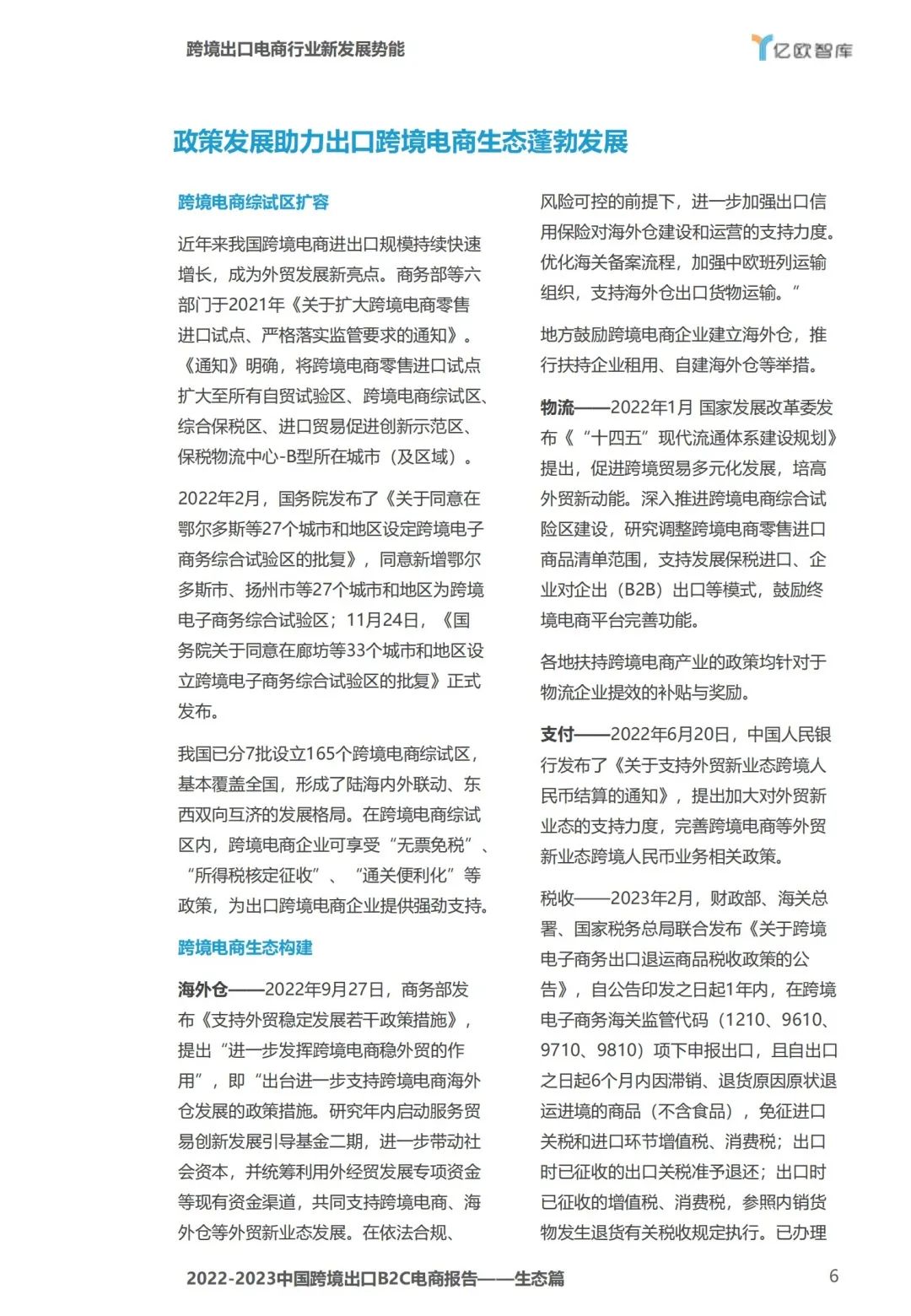 2023年跨境电商出口数据,2023中国跨境电商发展报告