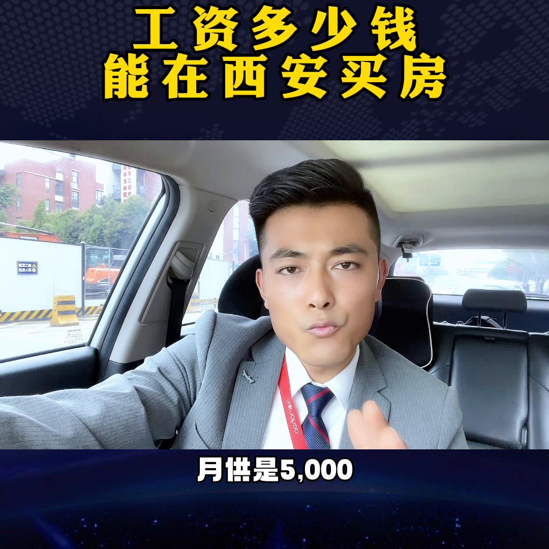 工资多少钱适合在西安买房?千万别再随便乱买了,看完视频...