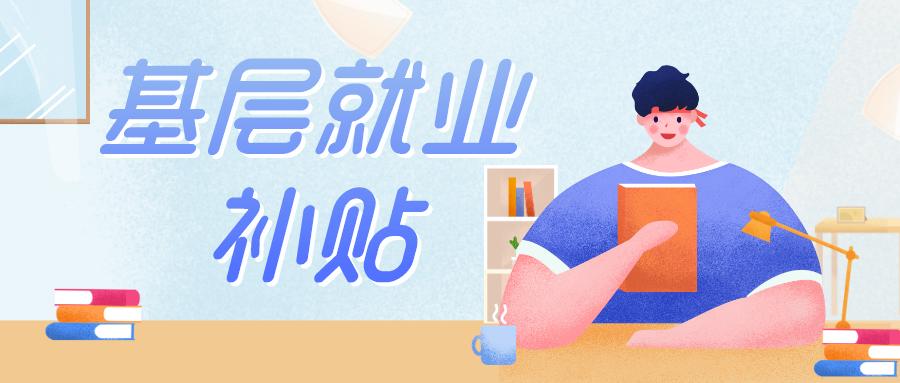 深圳灵活就业补贴申请条件,深圳基层就业补贴申办流程