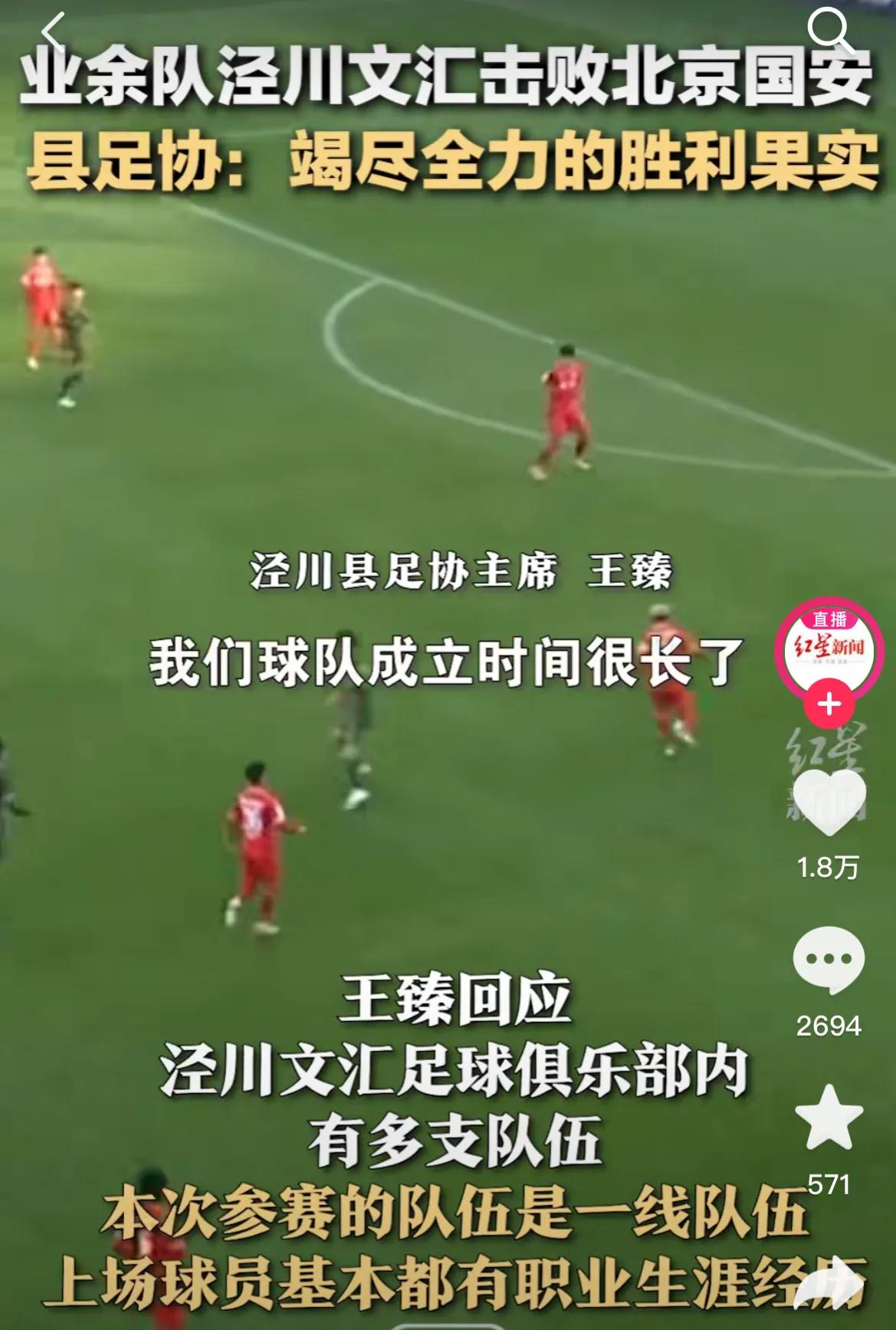 泾川文汇真的是业余队吗,泾川文汇是业余球队吗