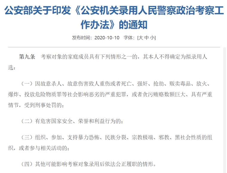 父亲坐过牢孩子考警校政审,父亲坐过牢儿子考政法大学政审