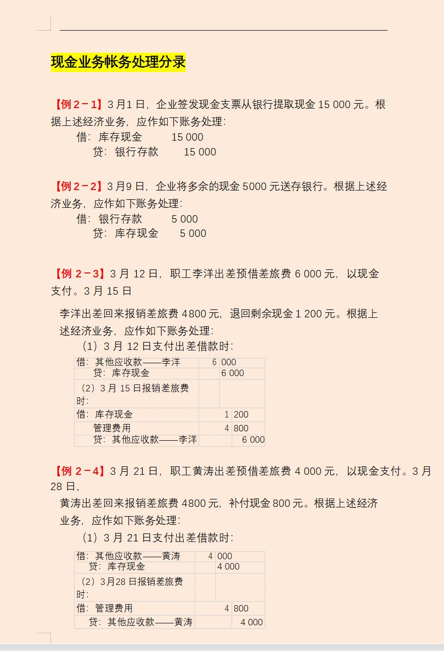 女文员转岗做会计,35岁女性文员转行适合什么工作