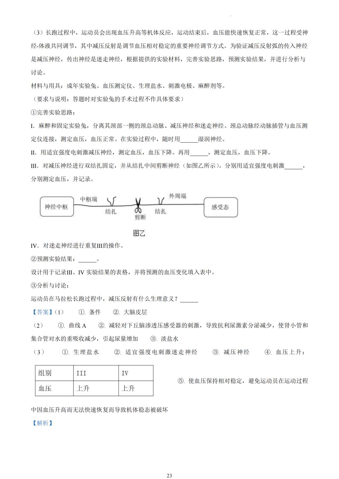 浙江首考2023生物原卷及答案详解,2023浙江高考生物新课标一卷答案