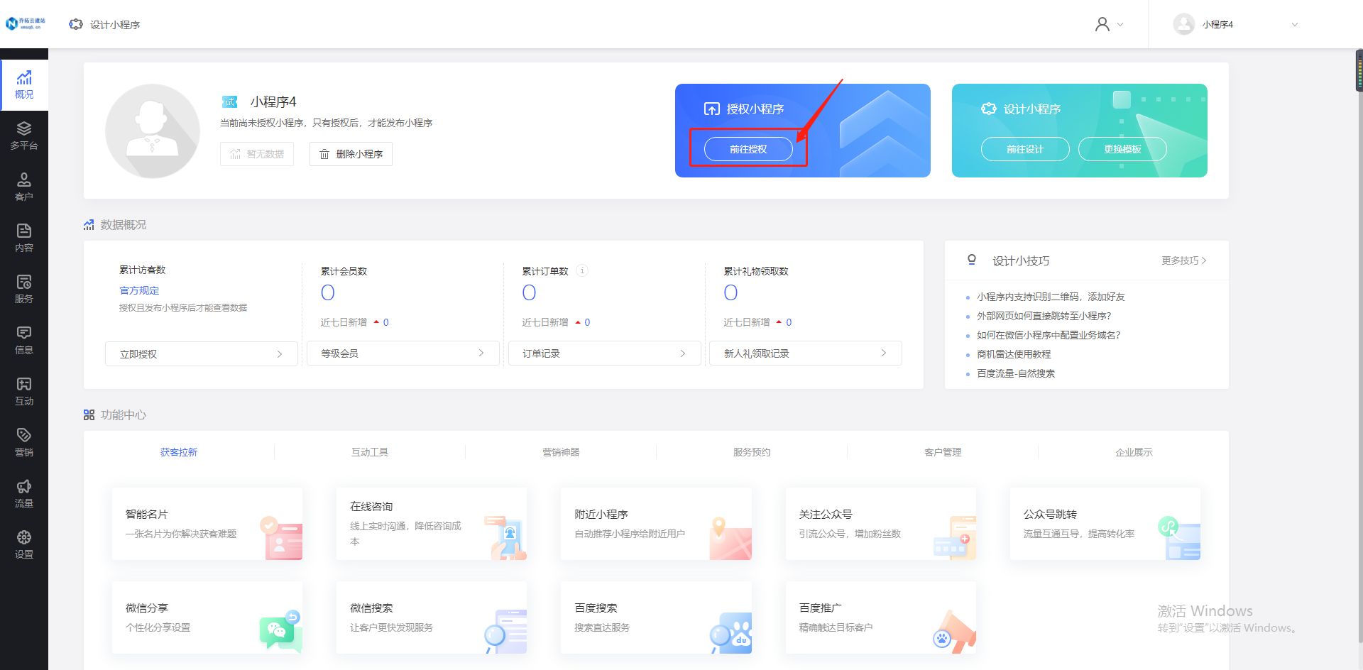 开发一个微信购物小程序要多少钱,微信小程序怎么开发会员管理系统