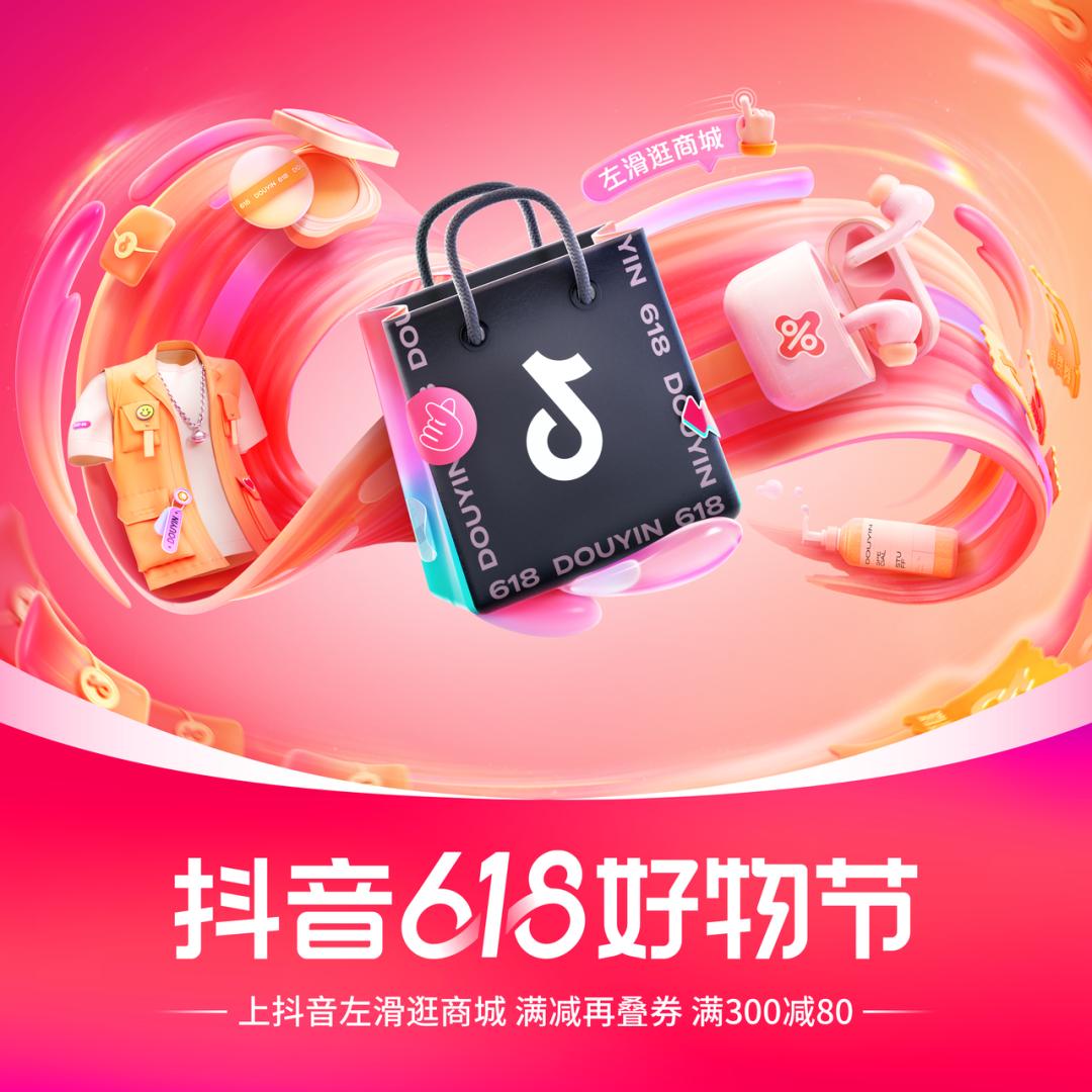 抖音电商这一年,抖音电商可以了解一下