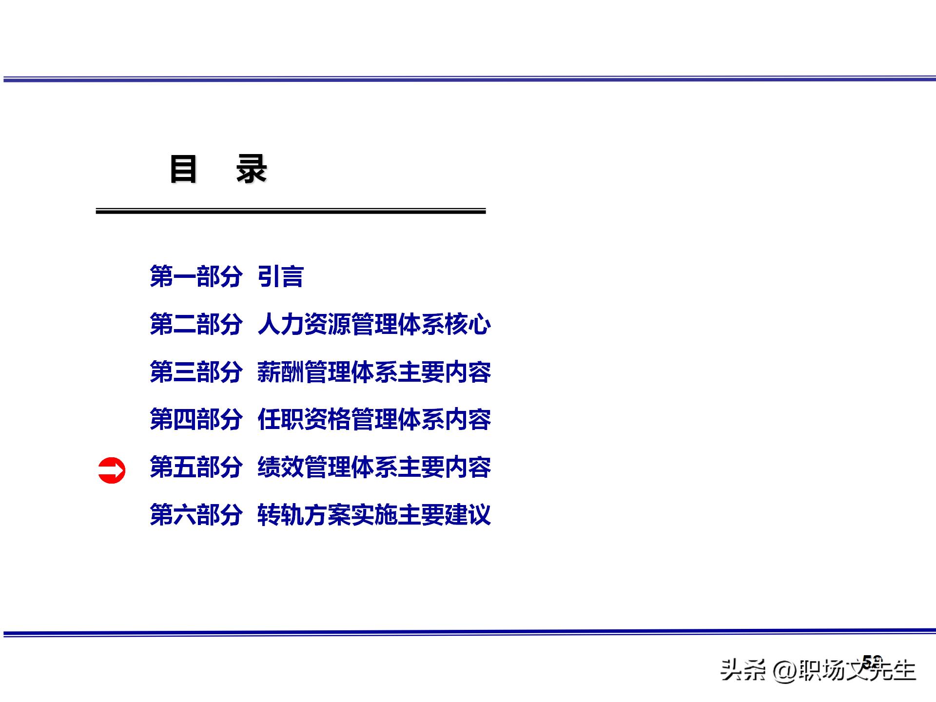 人力资源管理体系核心，71页公司绩效薪酬管理体系咨询报告