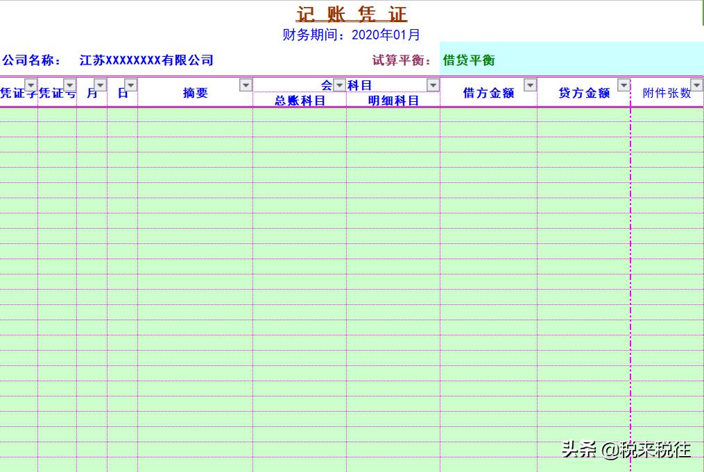 xlsx财务表格,账册表格模板