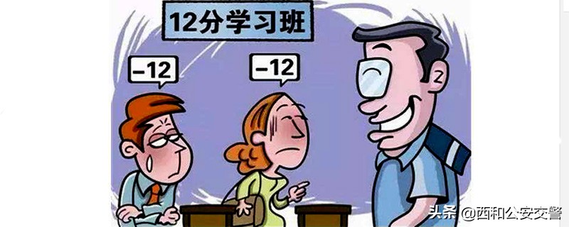 驾照扣12分并注销怎么恢复,驾照不够12分怎么扣12分