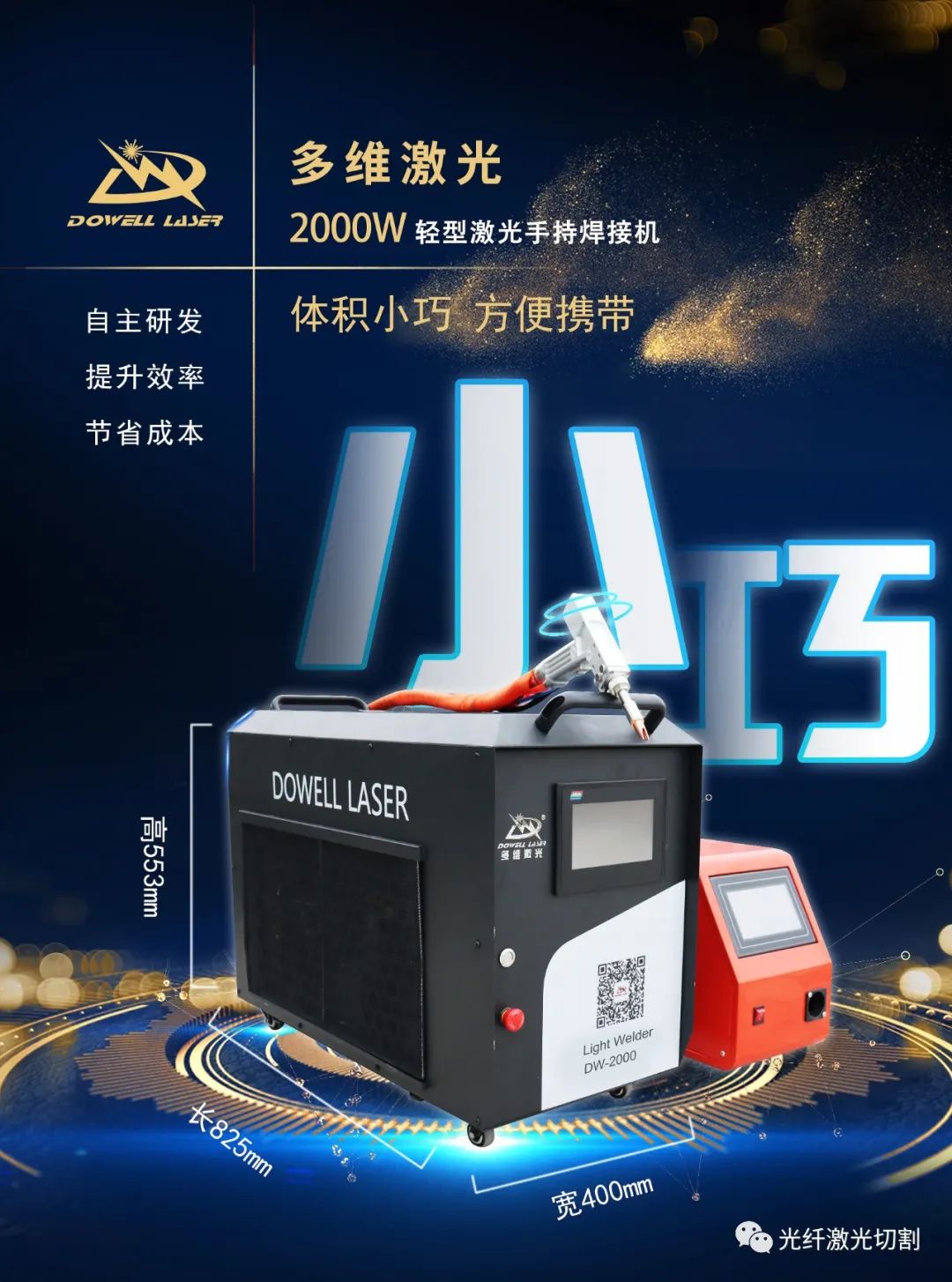 手持式小型激光焊机报价,激光焊机家用小型220v哪家好