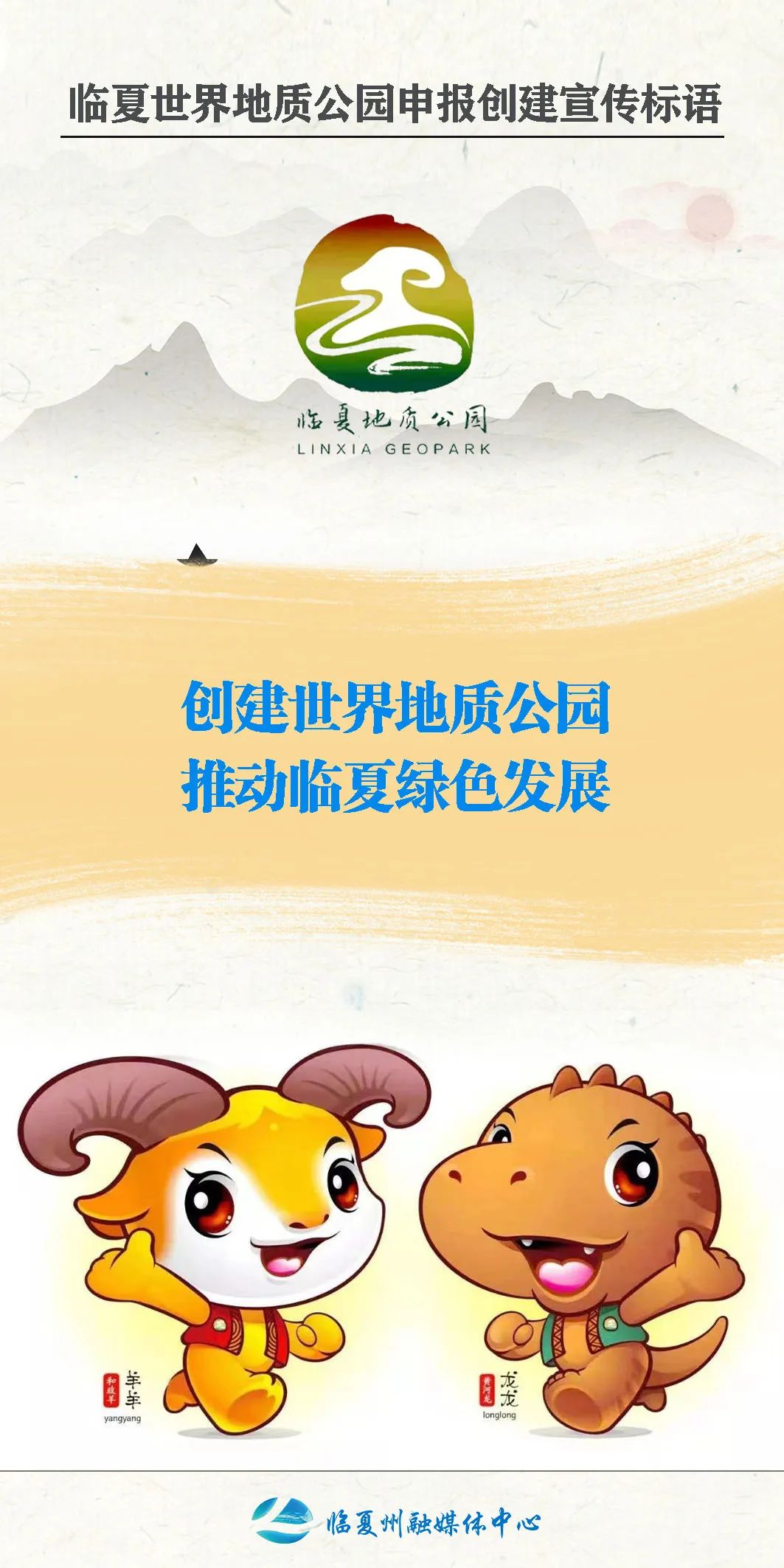 关于临夏宣传语,临夏宣传语