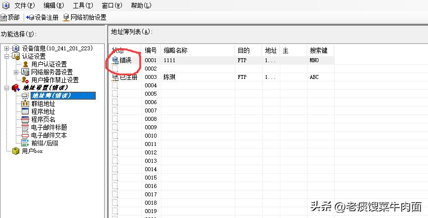 不同机型间地址簿和认证信息的迁移