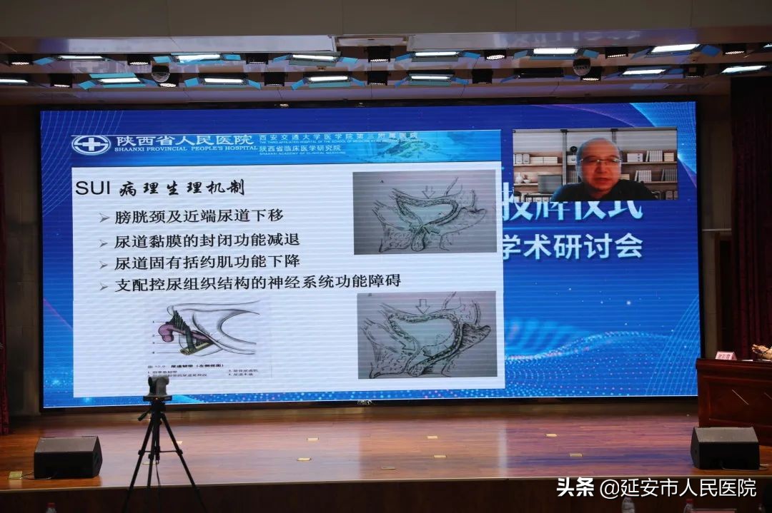 陕西省医学会妇女保健专业委员会,陕西省人民医院盆底肌修复