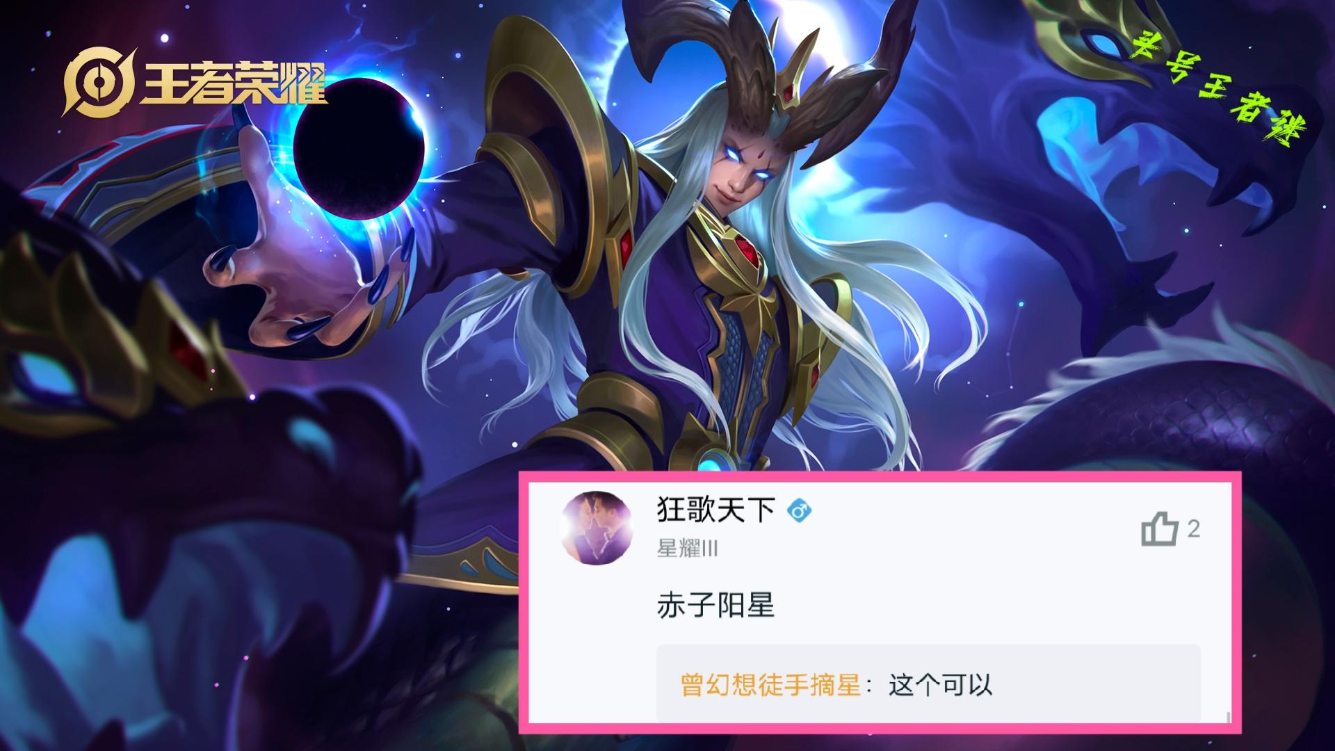 东皇太一拿下FMVP皮肤后，皮肤名字如何起？看到网友的回答我笑了