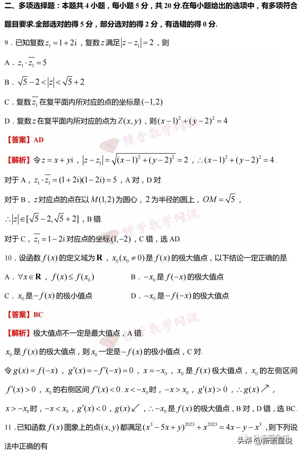 2023石家庄高三毕业班检测卷数学,石家庄质检三数学逐题解析