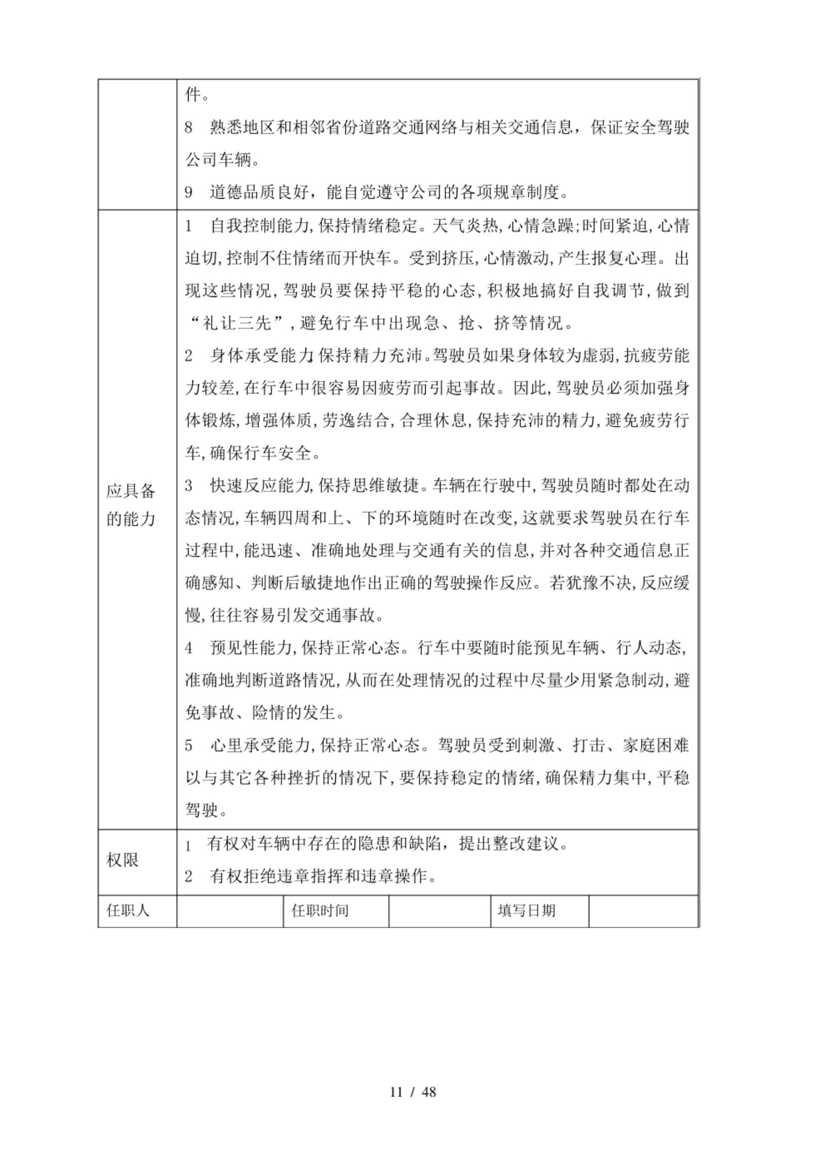 岗位职责流程介绍模板,岗位职责设计流程