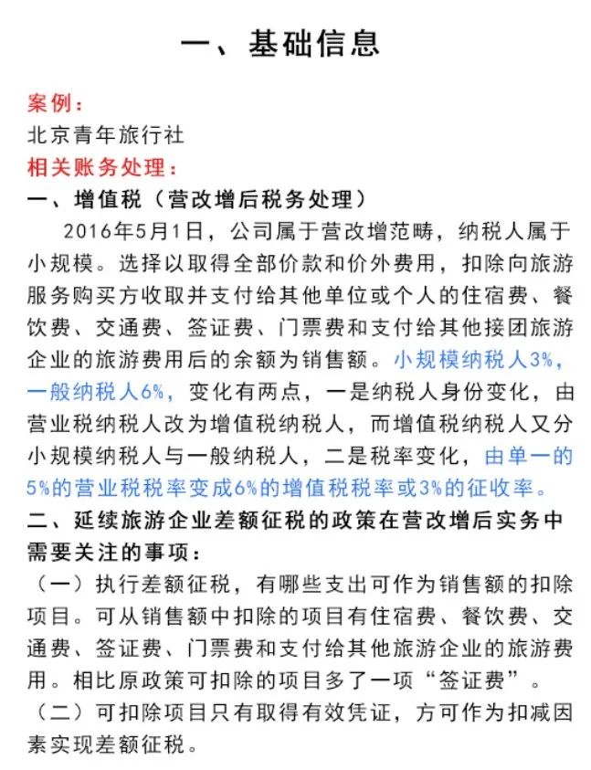 2018年度旅行社会计账务处理,旅行社会计账务处理分录