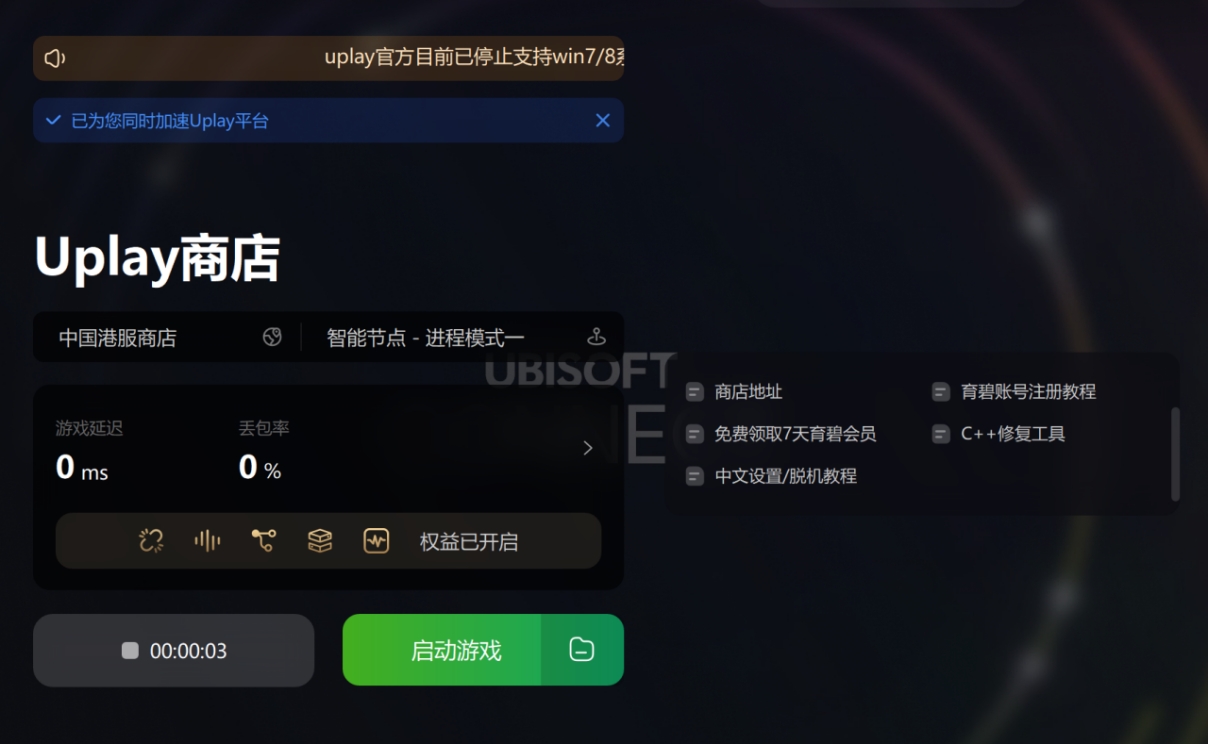 uplay打不开游戏怎么回事,育碧uplay连不进去
