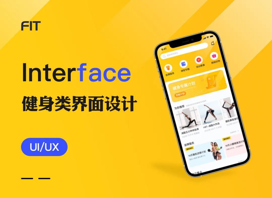 小多比的设计笔记（8）：Fit健身APP改版