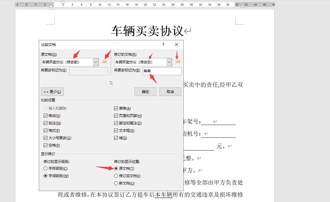 word快速校对,如何快速核对两个word内容