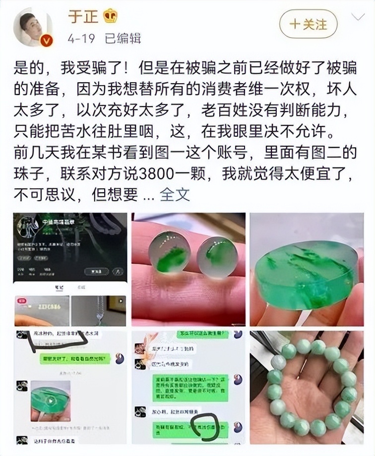 于正卖翡翠,于正自曝网购翡翠被骗