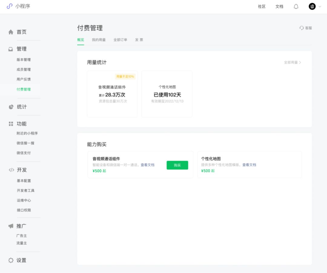 【微信小程序】手机号快速验证，8月26日起开始收费了！
