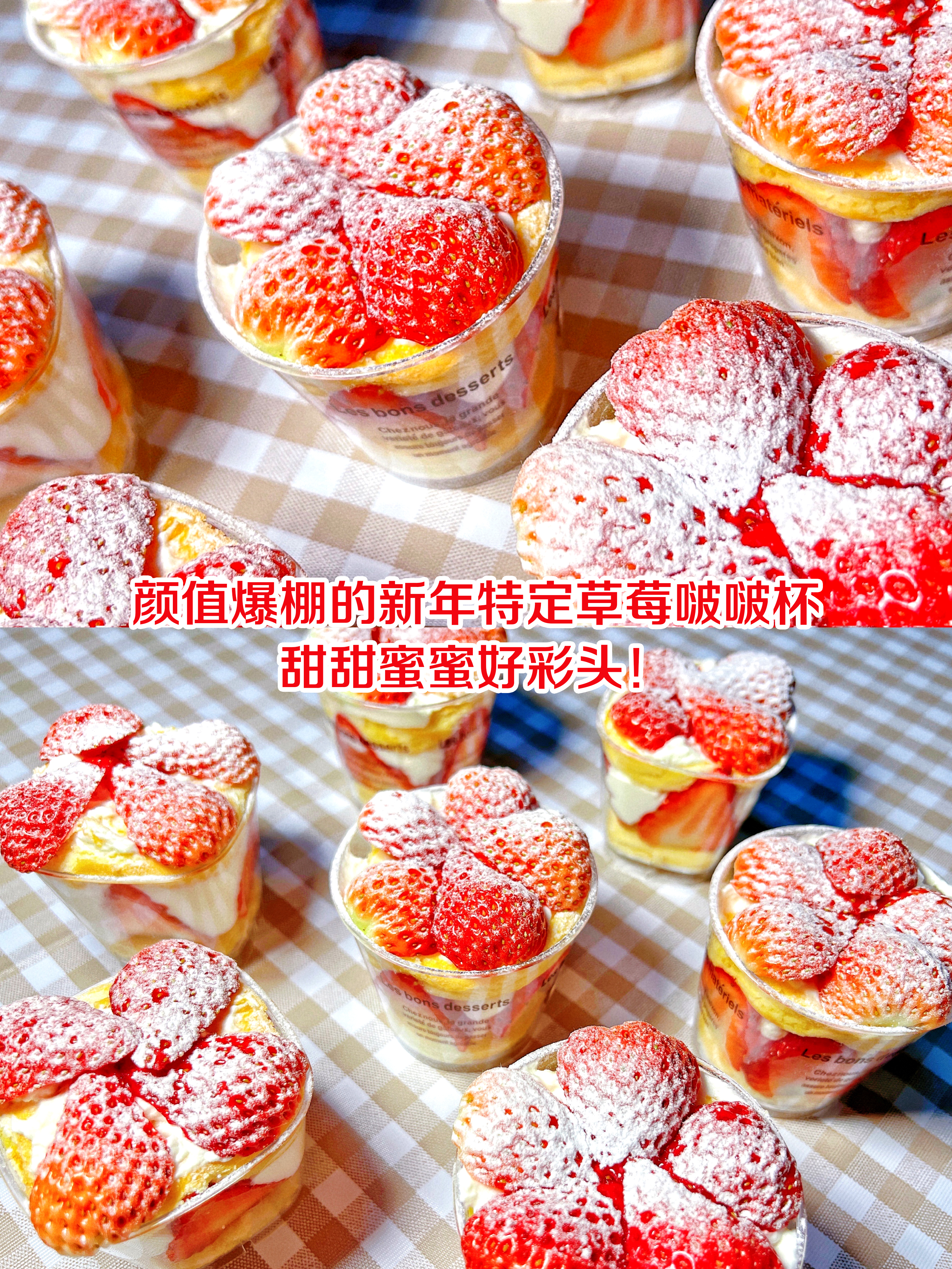颜值爆表庆贺新年,啵啵杯草莓造型