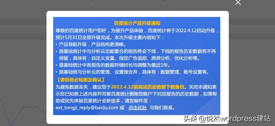 悦然建站分享：百度统计产品升级，部分免费功能将下线