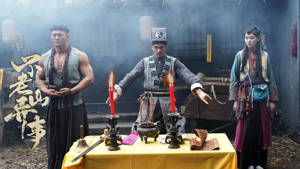 奇门遁甲四大凶相电影,电影不老山异事在线观看