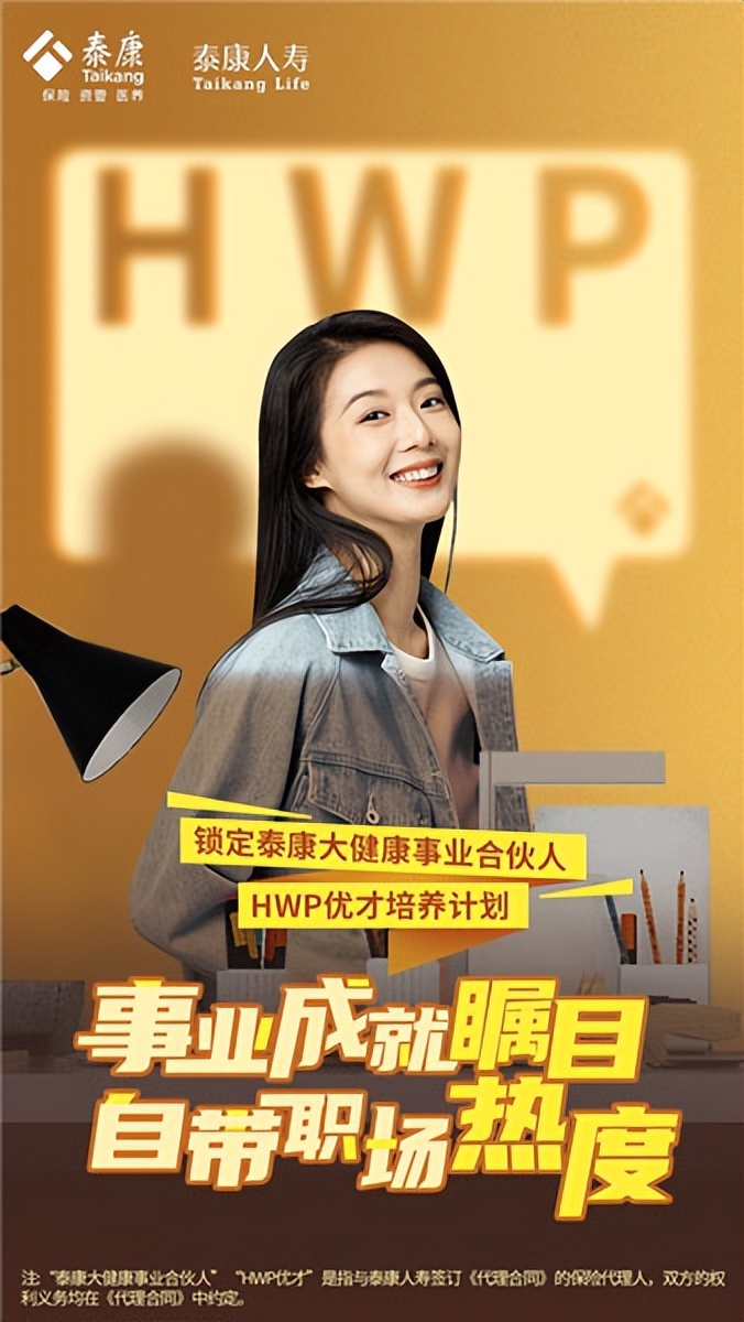 泰康hwp健康财富规划师是做什么的,泰康hwp健康财富规划师定位