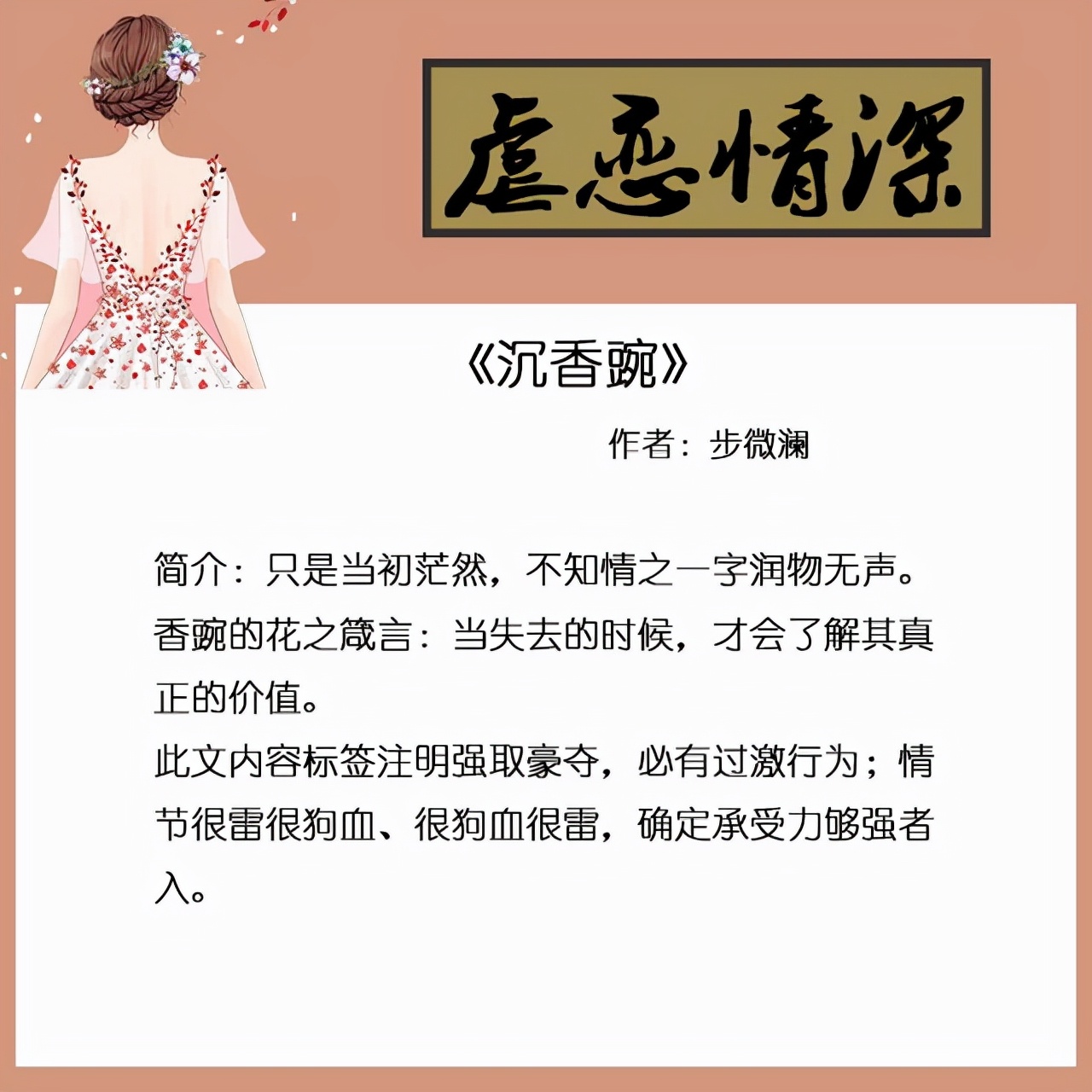 五本虐文言情小说推荐,五本文笔赞剧情佳的虐文