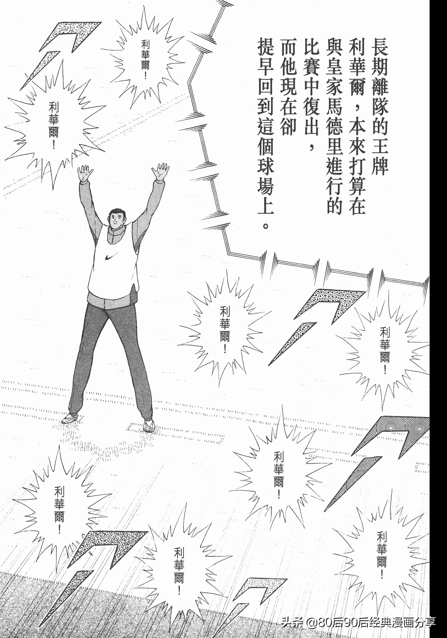 足球小將.GOLDEN-23卷008下