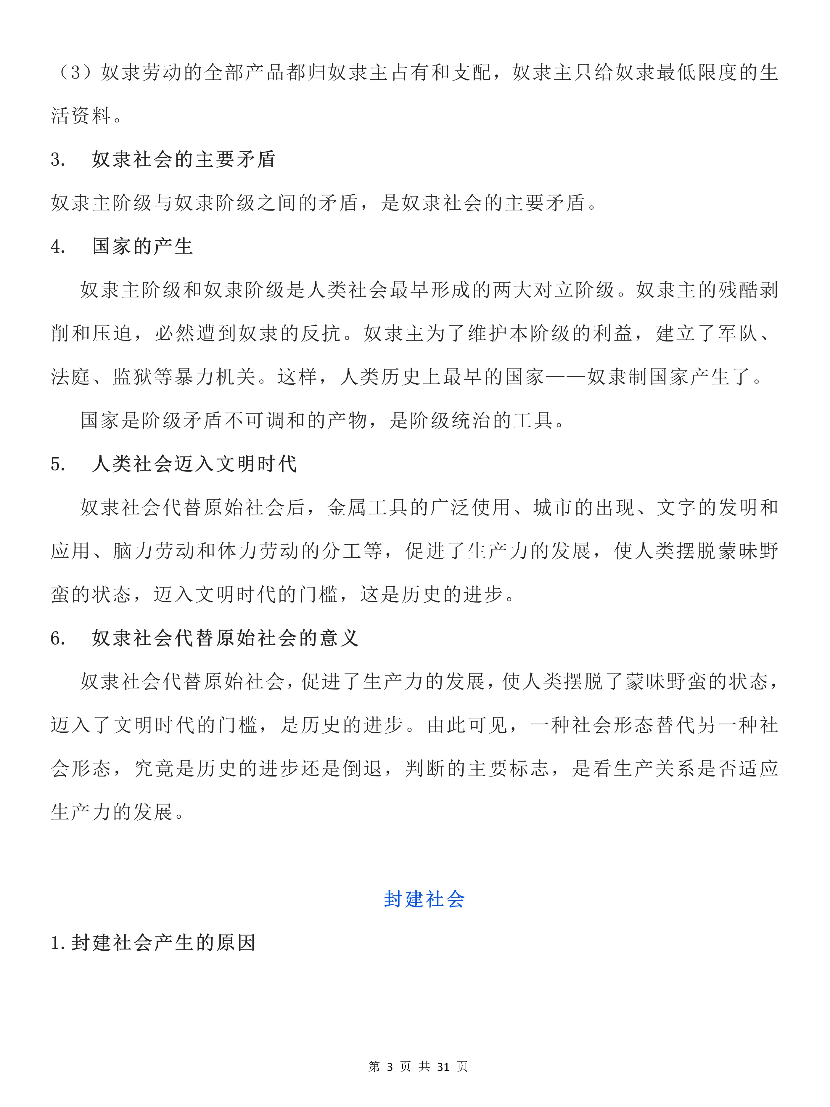 高中政治必修一的必背知识点期中,高中政治选择必修一知识点总结