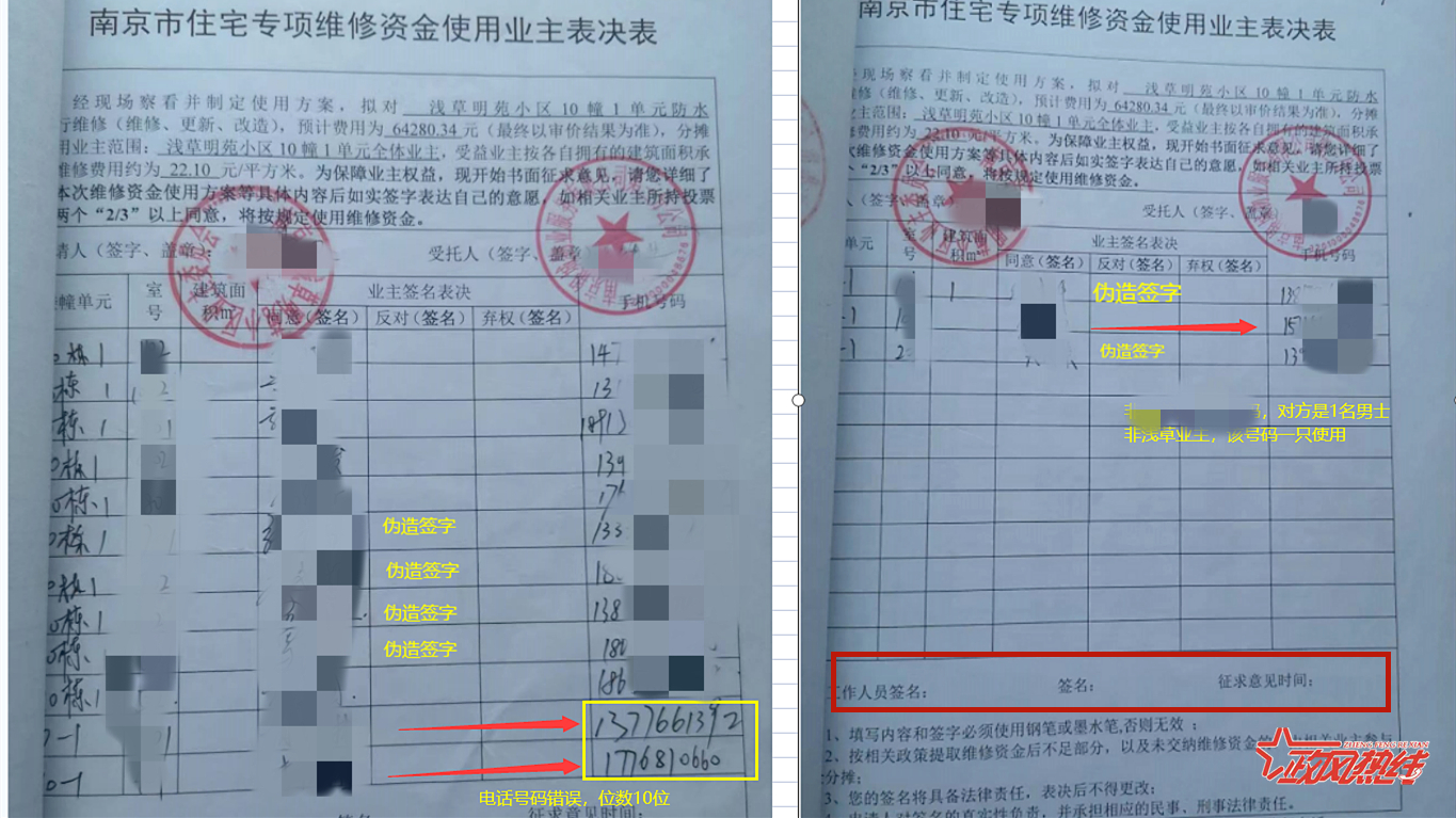 物业冒用业主签字套取维修基金,物业挪用维修基金并伪造业主签名