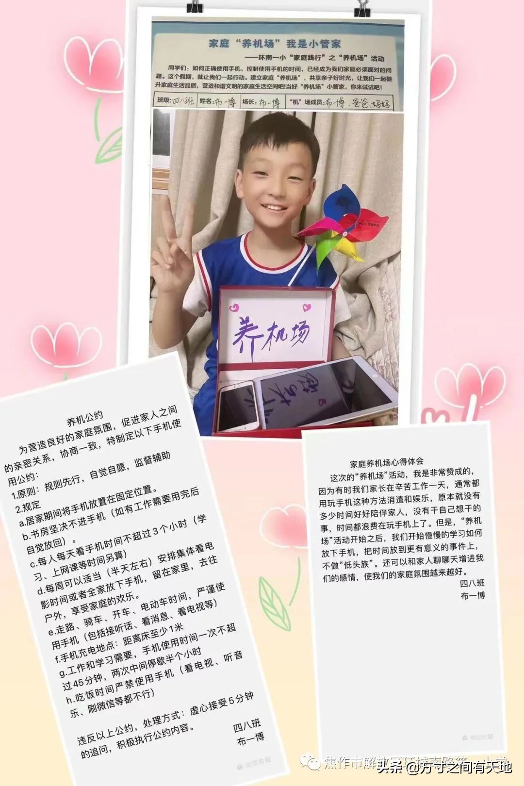 环南一小家庭教育,环南一小