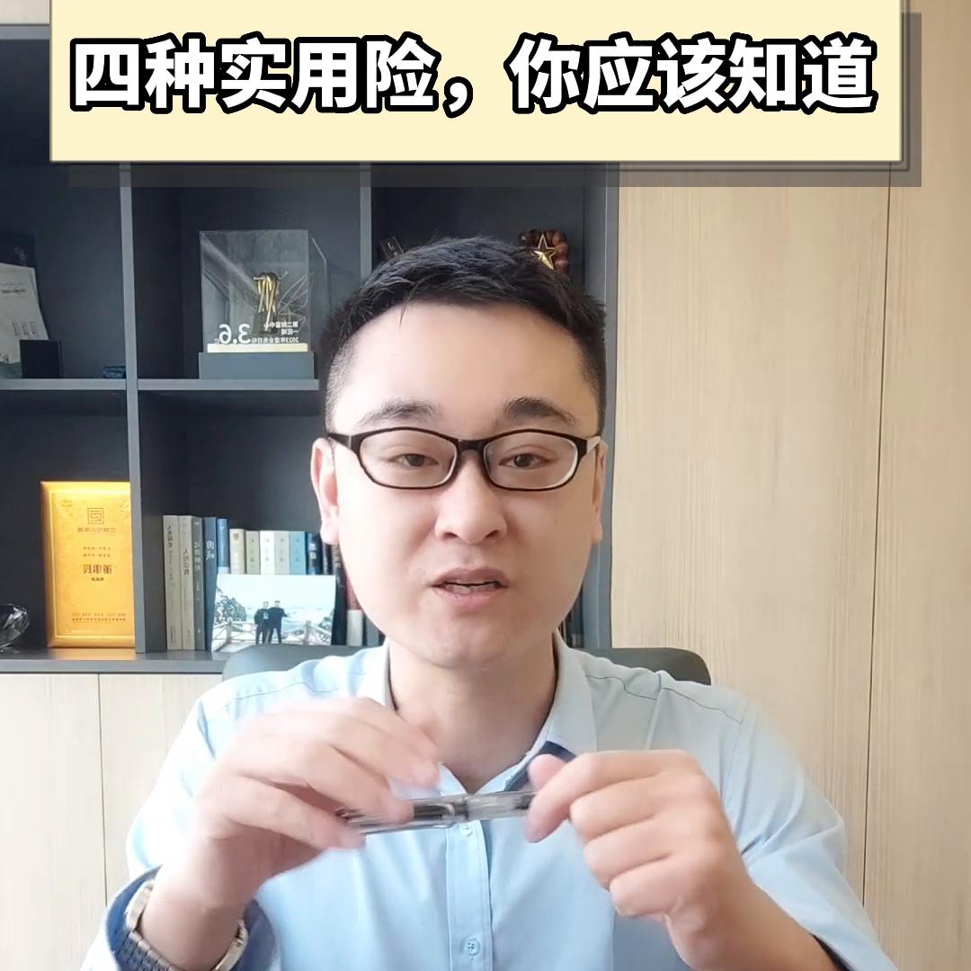 内行人必买的4种保险！其实都很便宜！#保险#保险知识#...