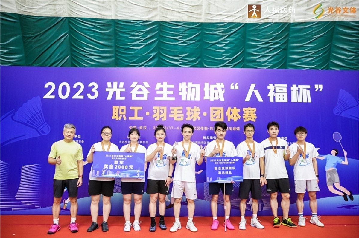人福医药杯篮球赛,光谷生物城人福杯