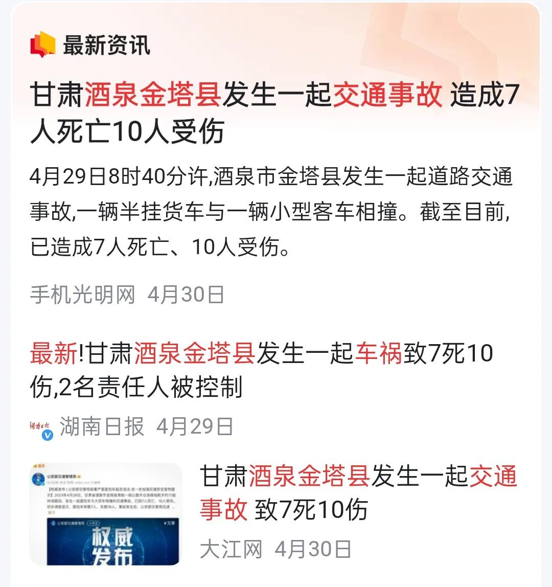 当地回应甘肃车祸7人死亡,甘肃发生车祸3人死亡