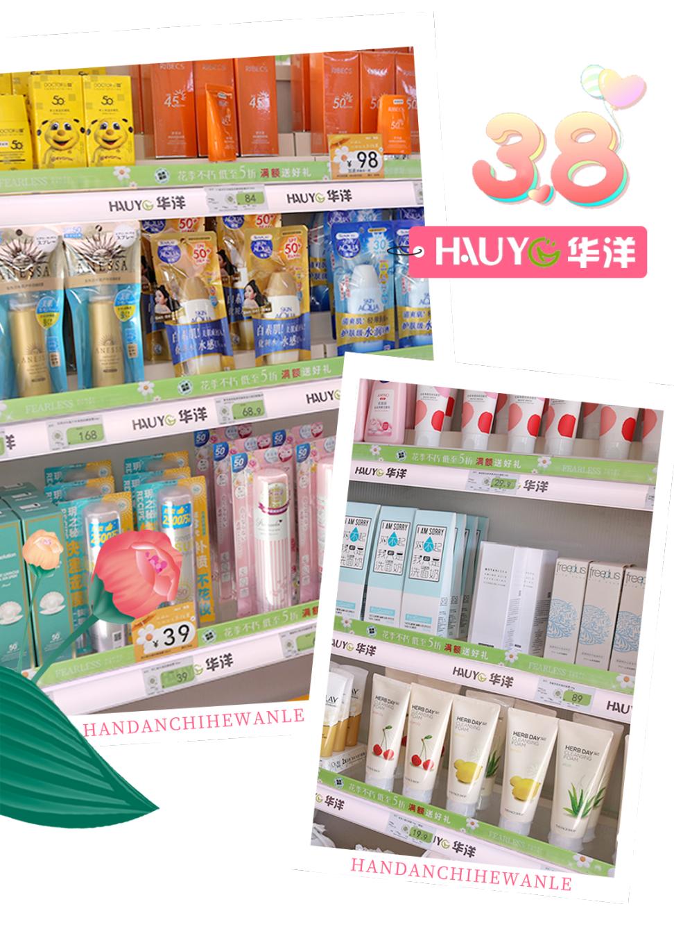 38节宠爱天花板！邯郸【华洋美妆】，120多家门店通用！