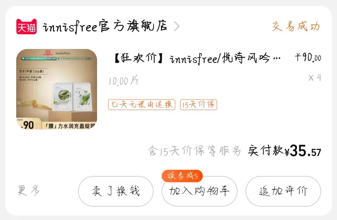 你有买过东西“不付钱吗？”那些年我薅过的羊毛，有的低至0元