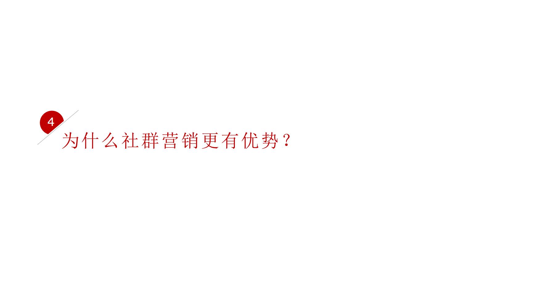社群营销最快方法和技巧,9个社群营销的方法和技巧