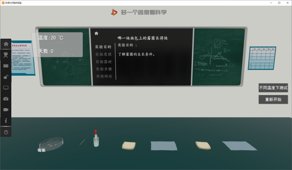 理化生实验室,理化实验室简介