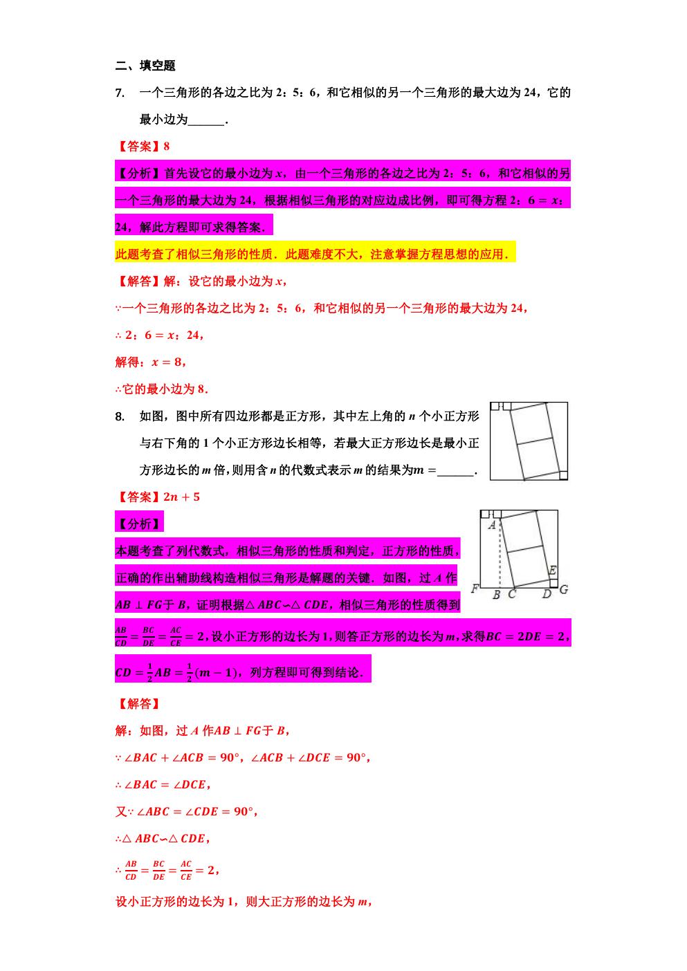 相似三角形的最值问题,小专题6相似三角形的性质与判定