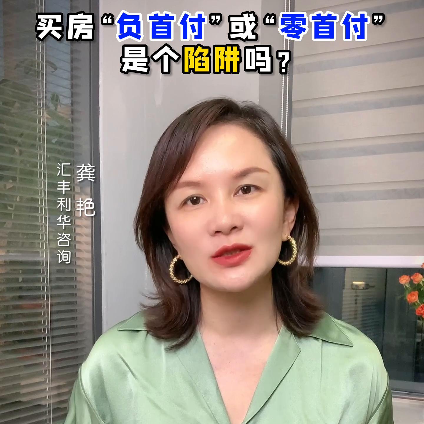 房子低首付和零首付的套路,购房负首付是真的吗